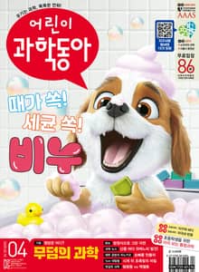어린이과학동아 Vol.4 : 2025.02.15
