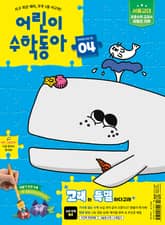 어린이수학동아 Vol.4 : 2025.02.15 표지 이미지
