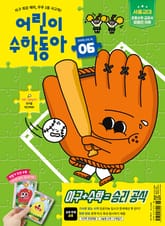 어린이수학동아 Vol.6 : 2025.03.15 표지 이미지