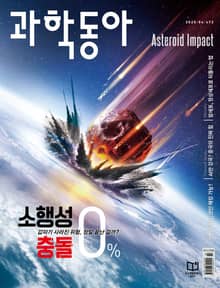 과학동아 2025.04