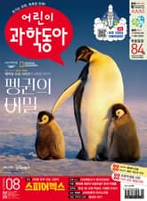 어린이과학동아 Vol.8 : 2025.04.15 표지 이미지