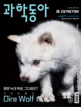 과학동아 2025.06 표지 이미지