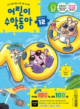 어린이수학동아 Vol.12 : 2025.06.15 표지 이미지