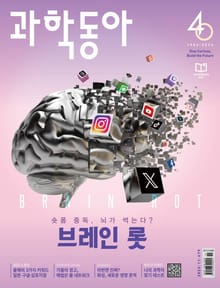 과학동아 2025.11