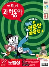 어린이과학동아 Vol.22: 2025.11.15 표지 이미지