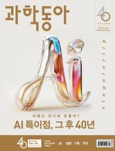 과학동아 2026.1 표지 이미지