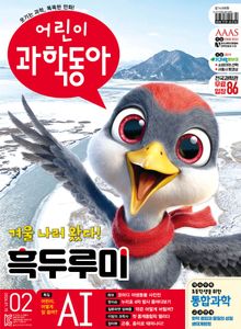 어린이과학동아 Vol.2 : 2026.01.15