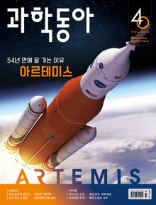 과학동아 2026.3