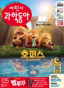 어린이과학동아 Vol.5 : 2026.03.01