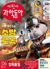 어린이과학동아 Vol.6 : 2026.03.15 표지 이미지