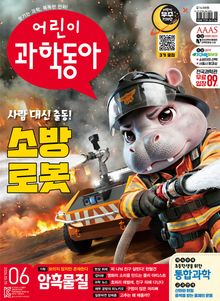 어린이과학동아 Vol.6 : 2026.03.15