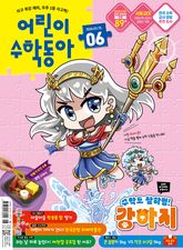 어린이수학동아 Vol.6 : 2026.03.15 표지 이미지