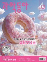 과학동아 2026.4 표지 이미지