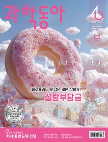 과학동아 2026.4