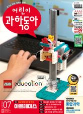 어린이과학동아 Vol.7 2026.04.01 표지 이미지