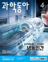 과학동아 2026.5 표지 이미지
