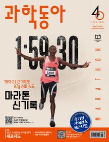 과학동아 2026.6