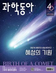과학동아 2026.7