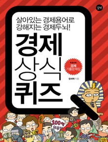 경제 상식 퀴즈