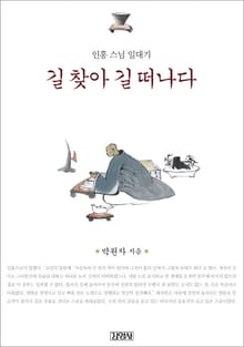 길 찾아 길 떠나다