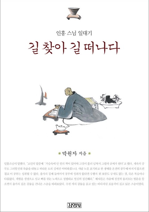 길 찾아 길 떠나다 표지 이미지