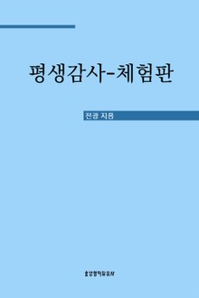 [체험판] 평생감사