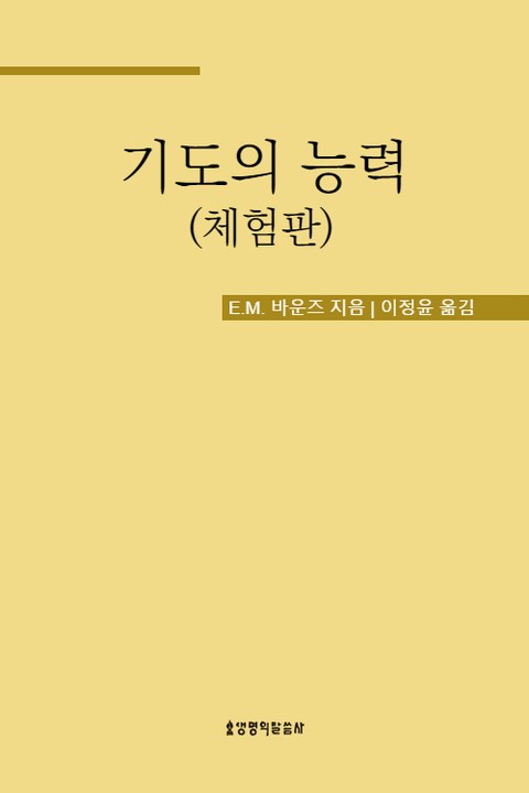 [체험판] 기도의 능력 표지 이미지