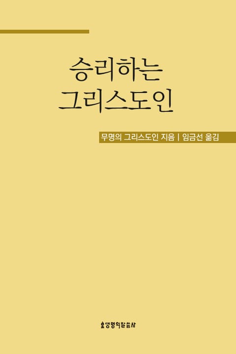 승리하는 그리스도인 표지 이미지