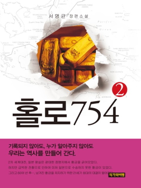 홀로754 - 2권 (완결) 표지 이미지