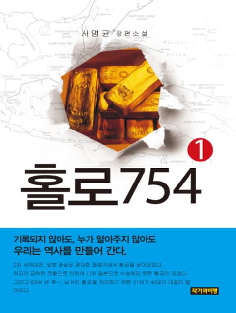 홀로754 - 1권 표지 이미지