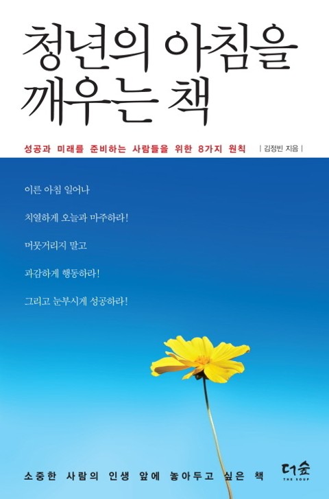 청년의 아침을 깨우는 책 표지 이미지