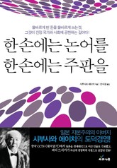 한 손에는 논어를 한 손에는 주판을 표지 이미지