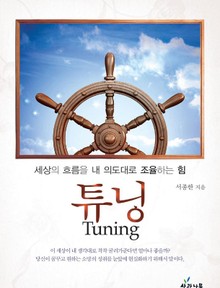 튜닝