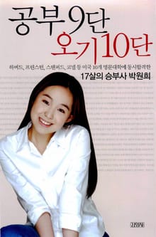 공부9단 오기10단