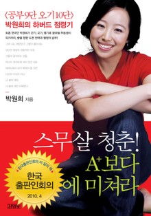 스무살 청춘 A+ 보다 꿈에 미쳐라