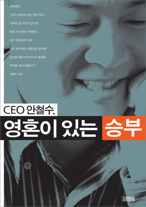 CEO 안철수 영혼이 있는 승부 표지 이미지