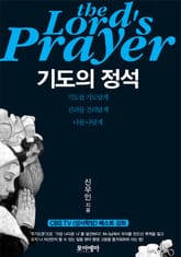 기도의 정석 표지 이미지