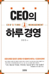 CEO의 하루 경영 표지 이미지