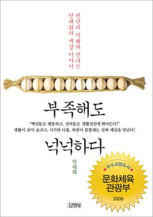 부족해도 넉넉하다