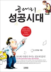 공대리 성공시대 표지 이미지