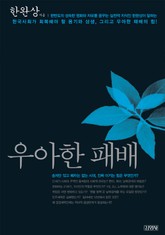 우아한 패배 표지 이미지