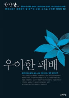 우아한 패배