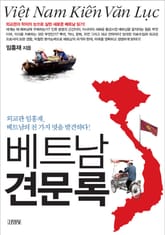 베트남 견문록 표지 이미지