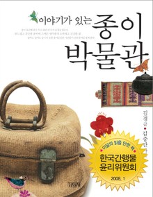 이야기가 있는 종이 박물관