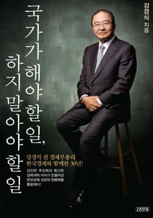 국가가 해야 할 일 하지 말아야 할 일