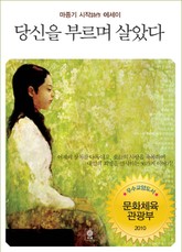 당신을 부르며 살았다 표지 이미지