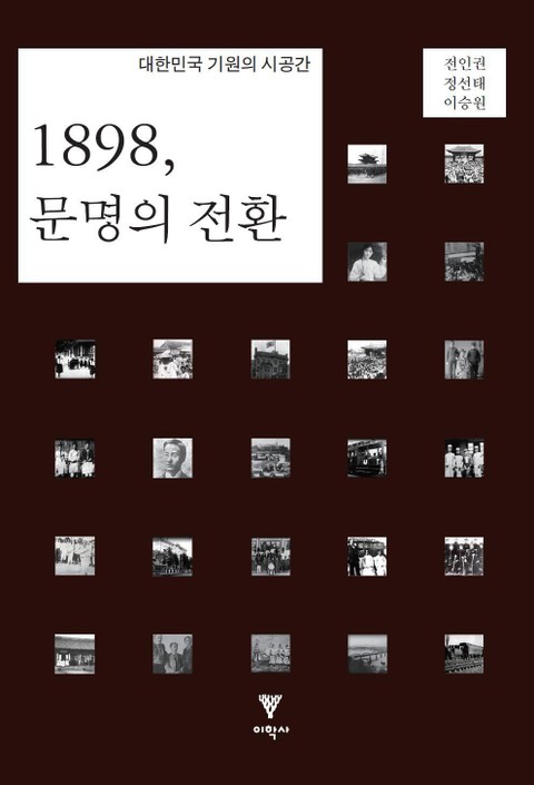 1898, 문명의 전환 표지 이미지