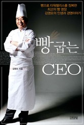 빵굽는 CEO 표지 이미지