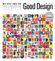 개정판 | Good Design : 좋아 보이는 것들의 비밀
