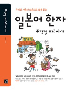 일본어 한자 무작정 따라하기